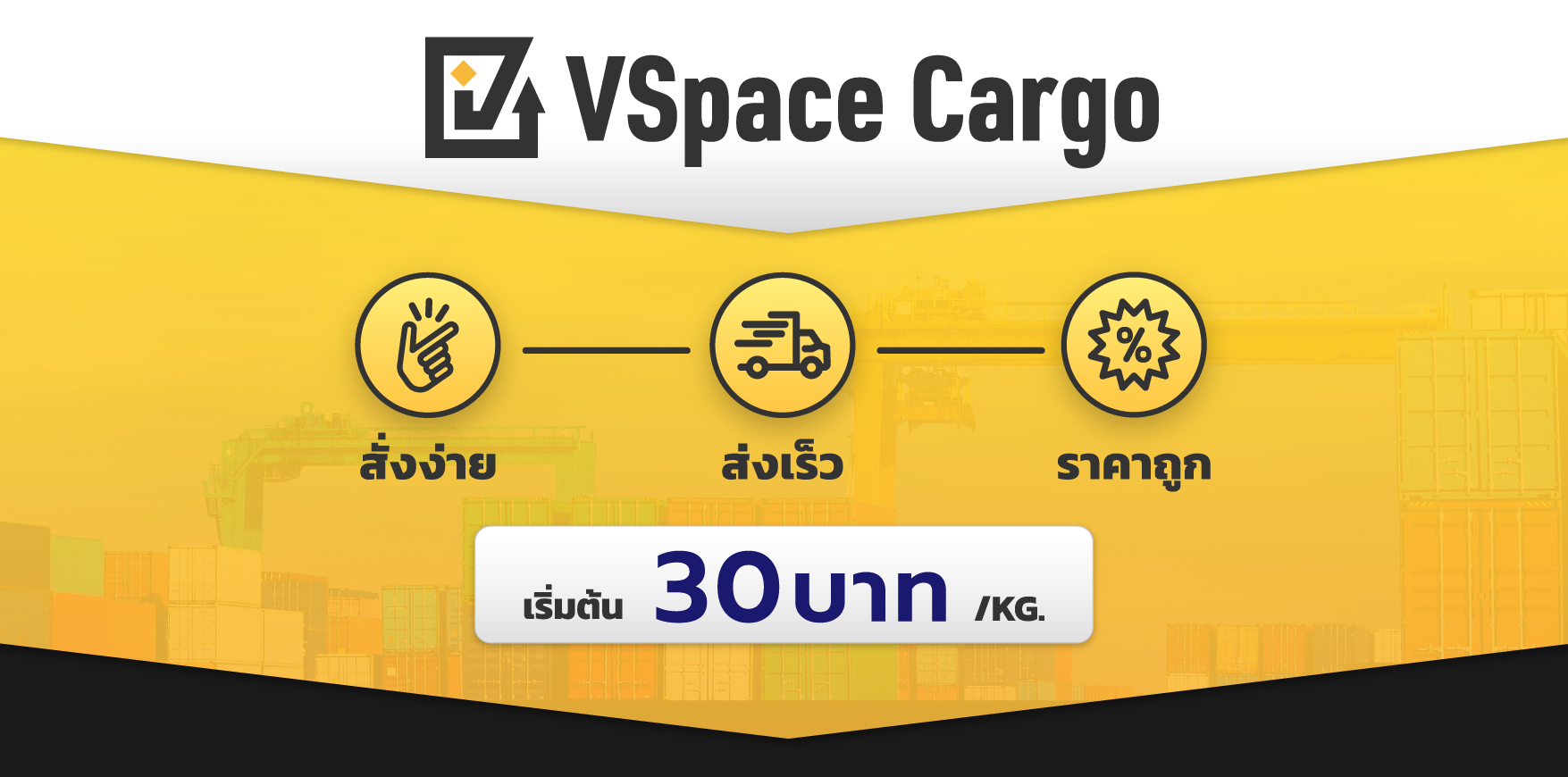 VSpace Cargo
